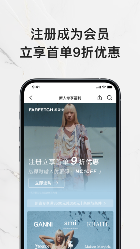 FARFETCH发发奇app