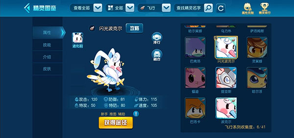 赛尔号手游官方版