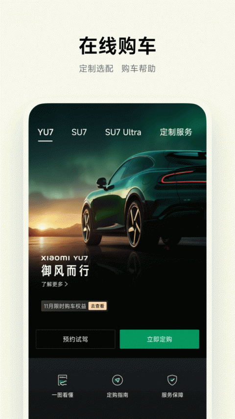 小米汽车app最新版