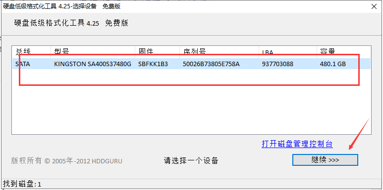 硬盘低级格式化工具
