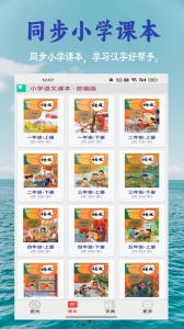 小学生字表app