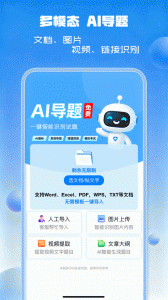 试题通app
