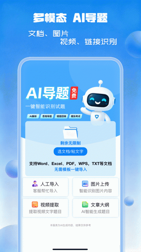 试题通app