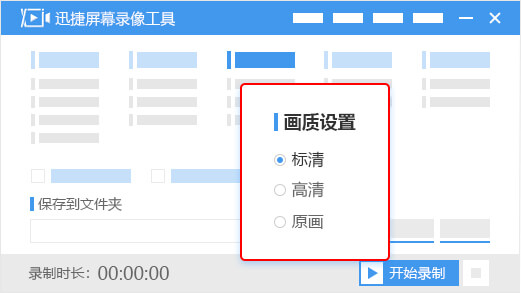 迅捷屏幕录像工具免费版