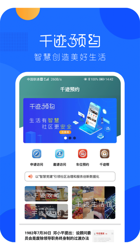 千迹预约官方版