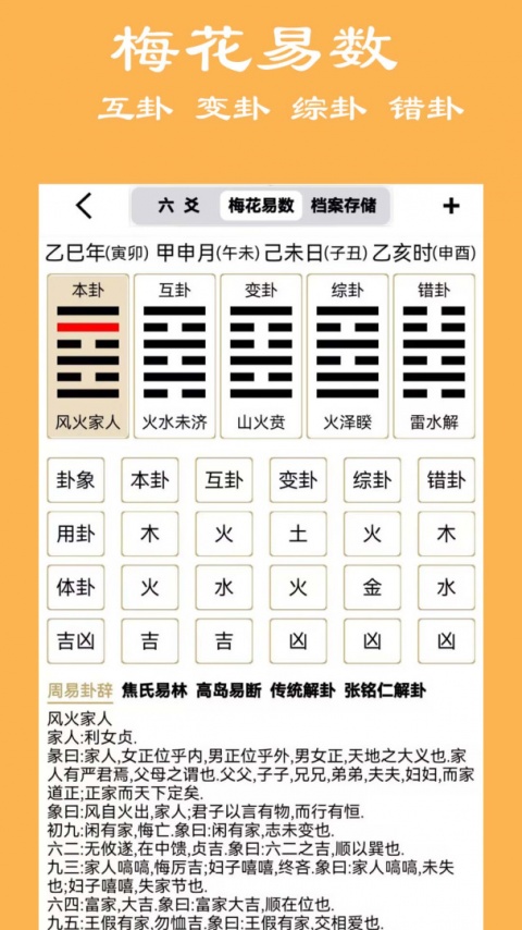 大师六爻排盘软件