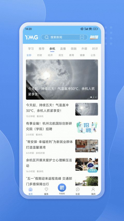 看余杭客户端