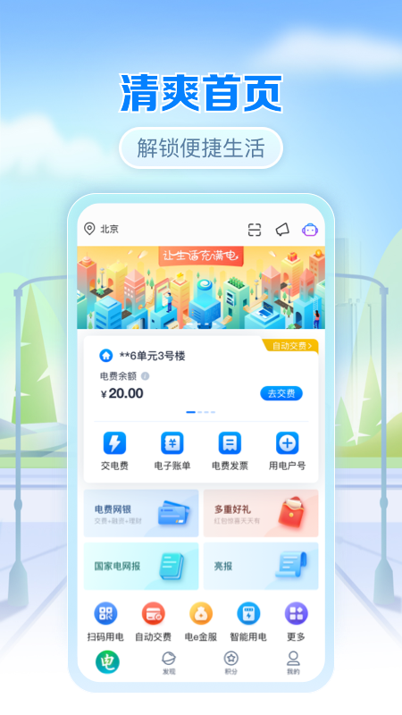电e宝app