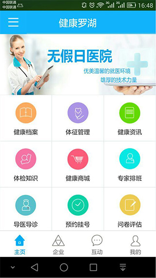 健康罗湖app