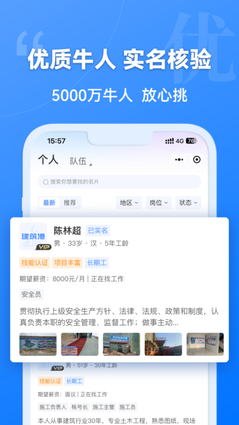 建筑港app