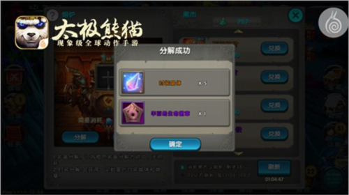 太极熊猫怀旧服