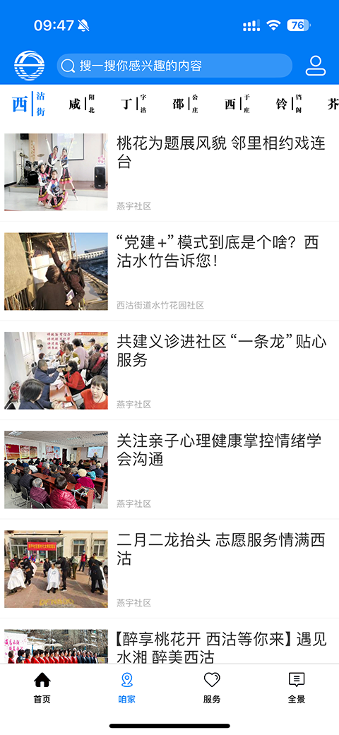 家在红桥客户端