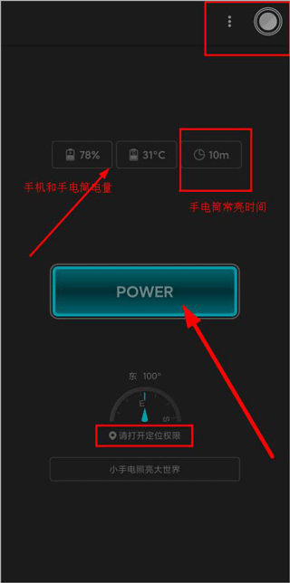 手电筒app