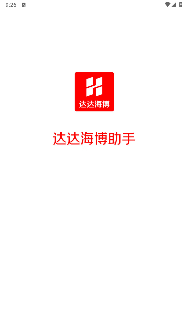 达达海博助手官方版