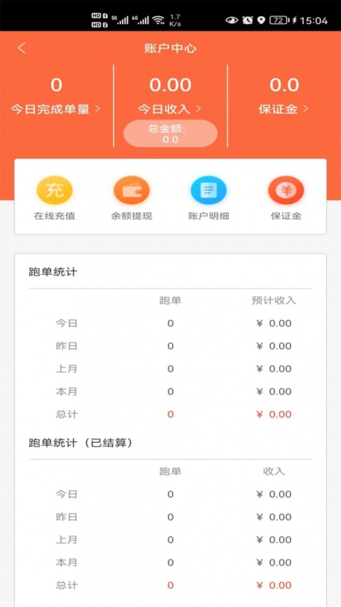 爱跑腿骑士版app