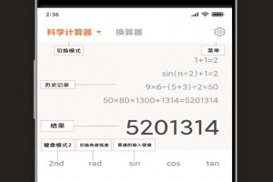 智能计算器手机版