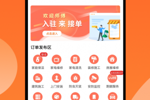 师傅来了app