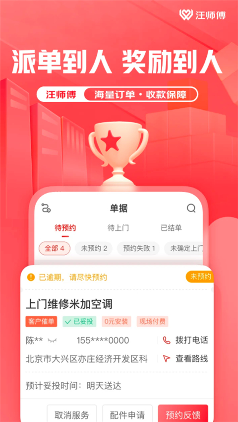 汪师傅接单平台app