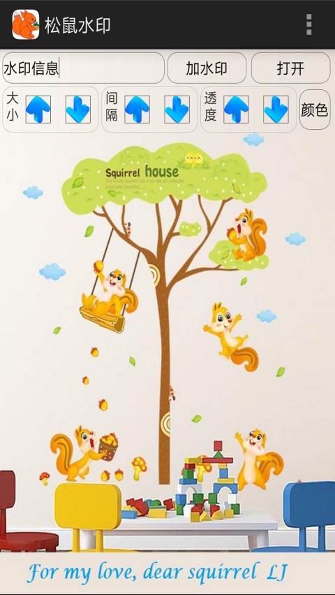 松鼠水印app
