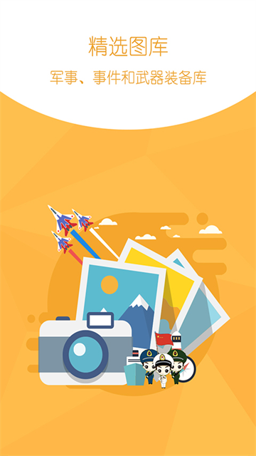 环球新军事新闻客户端app