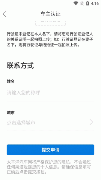 太平洋汽车网app