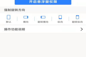 万能屏幕旋转app
