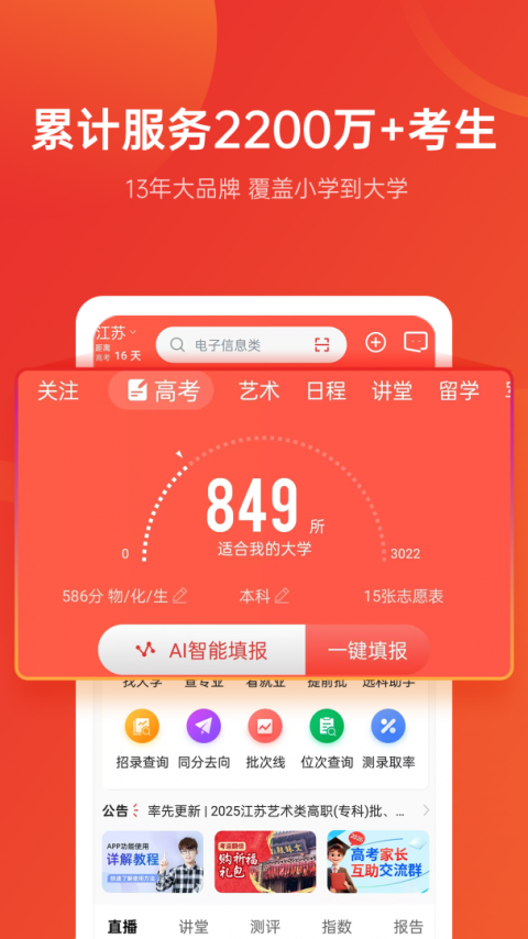 优志愿(志愿模拟填报)app