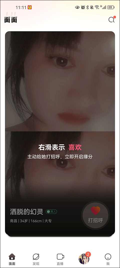 面面免费聊天软件