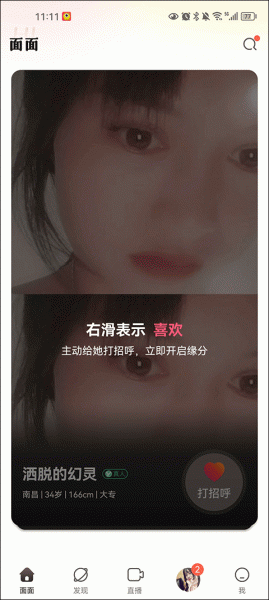 面面免费聊天软件