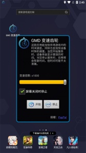 gmd变速齿轮app