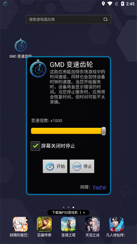 gmd变速齿轮app