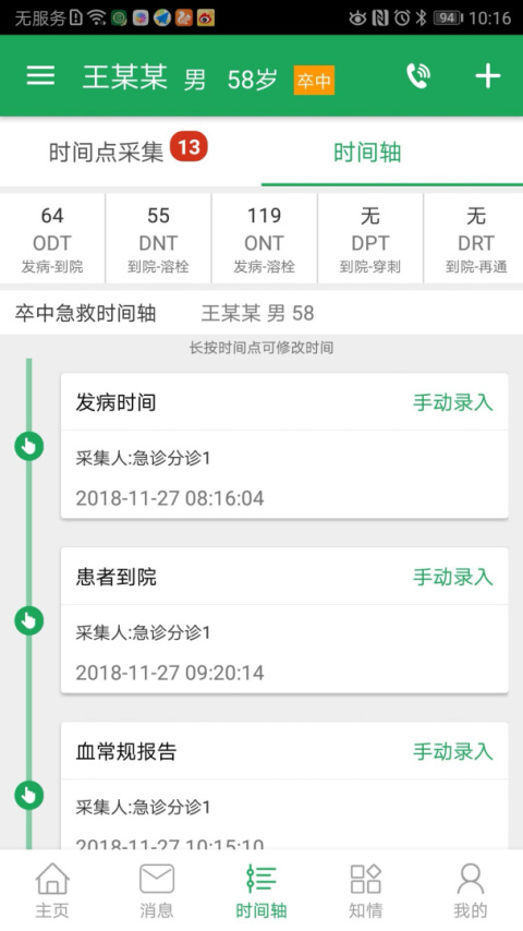 中国卒中急救地图官方版