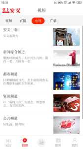 掌上安义app官方版