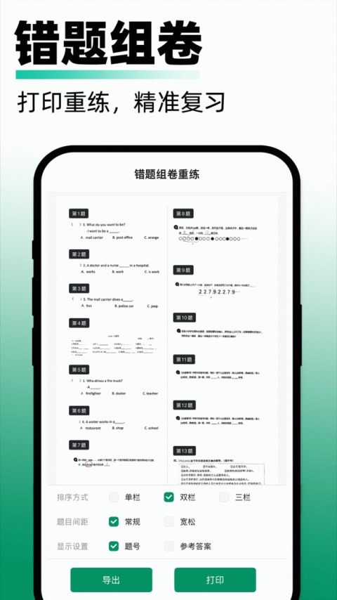 试卷还原