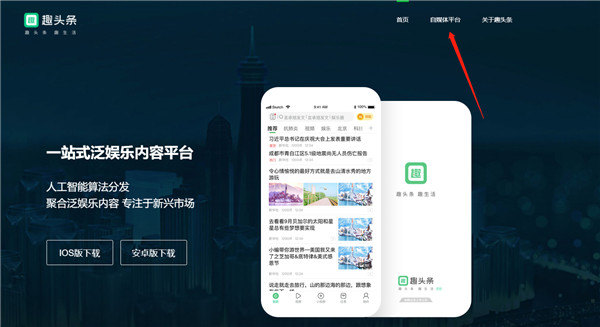 趣头条自媒体手机端