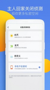 360智能摄像机app