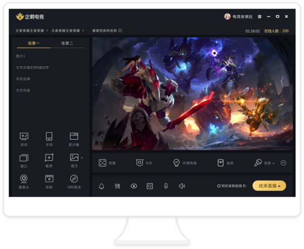 企鹅游戏直播助手