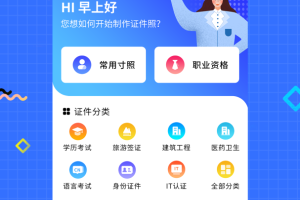 智能证件照换底色app