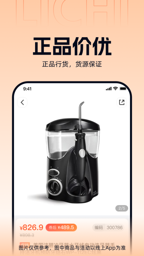 励齿商城官方版