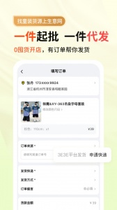 生意网童装货源app