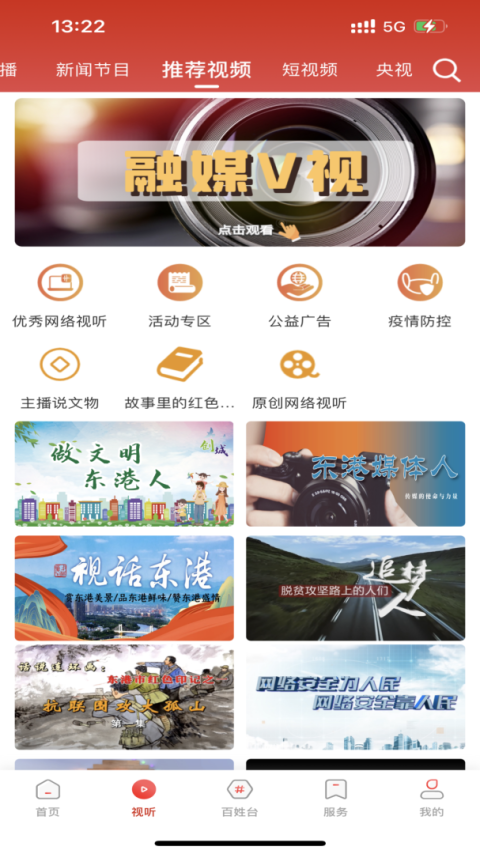 东港融媒最新版