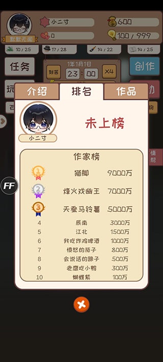 网络小说家模拟游戏