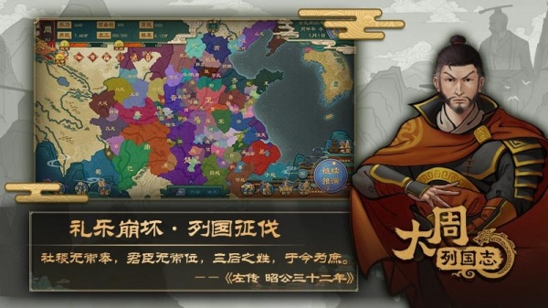大周列国志破解版