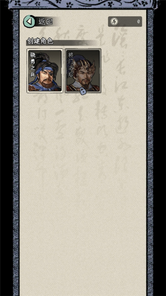 三国人生模拟器手机版