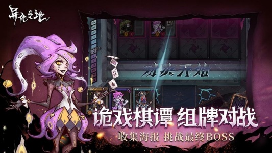 异化之地官方最新版