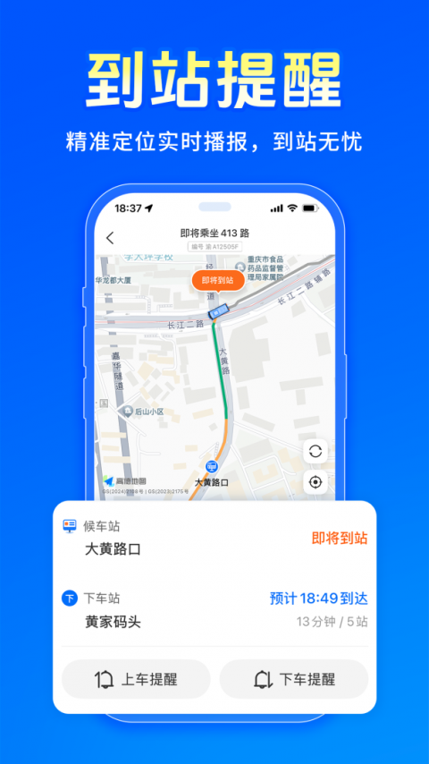 车来了实时公交查询app