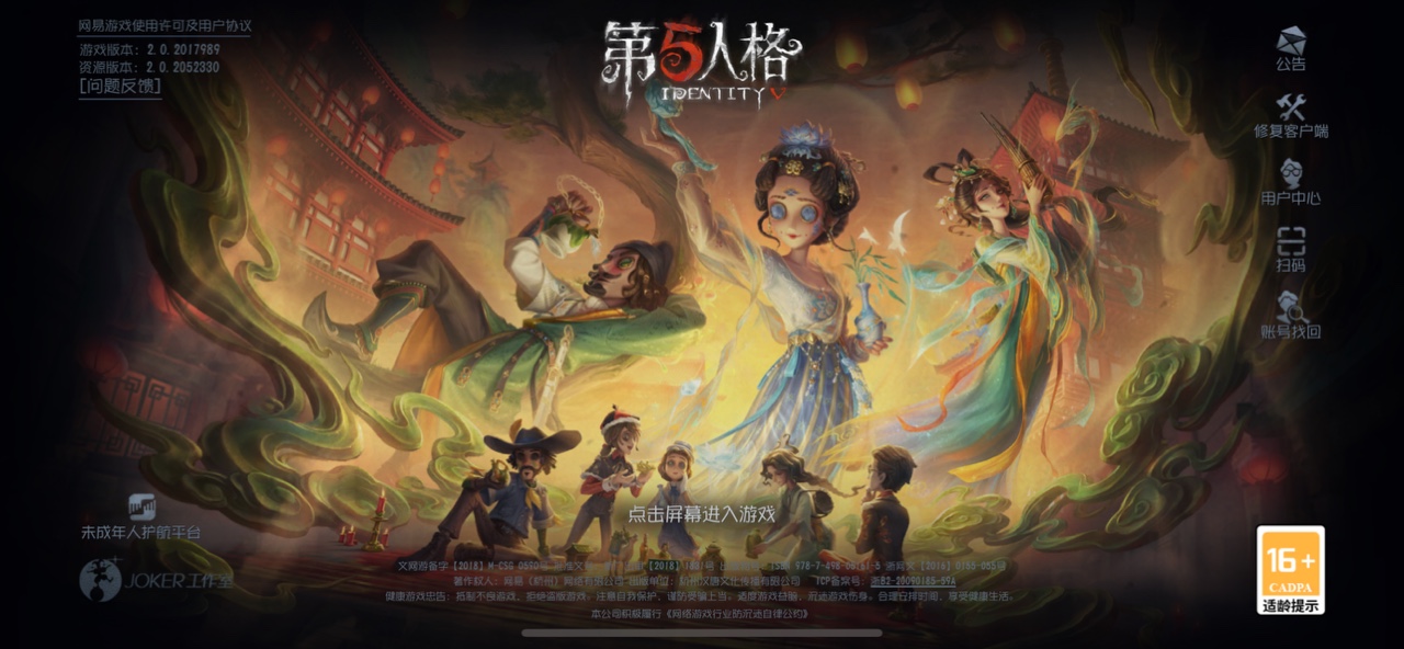 第五人格国际服(Identity V)