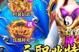 雄霸天地手机版