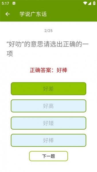 学说广东话app