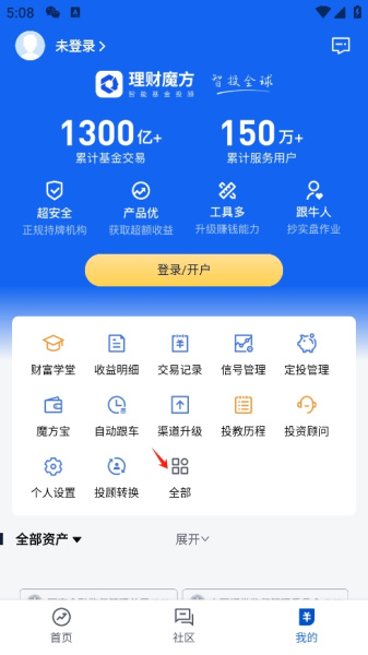 理财魔方官方版